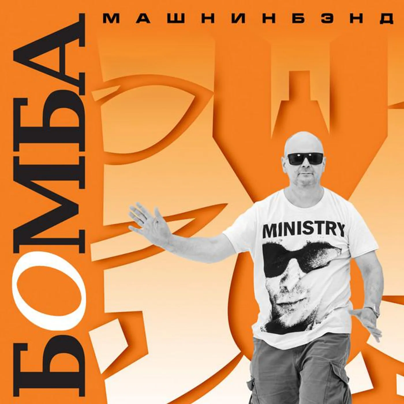 Машнинбэнд Brand Page