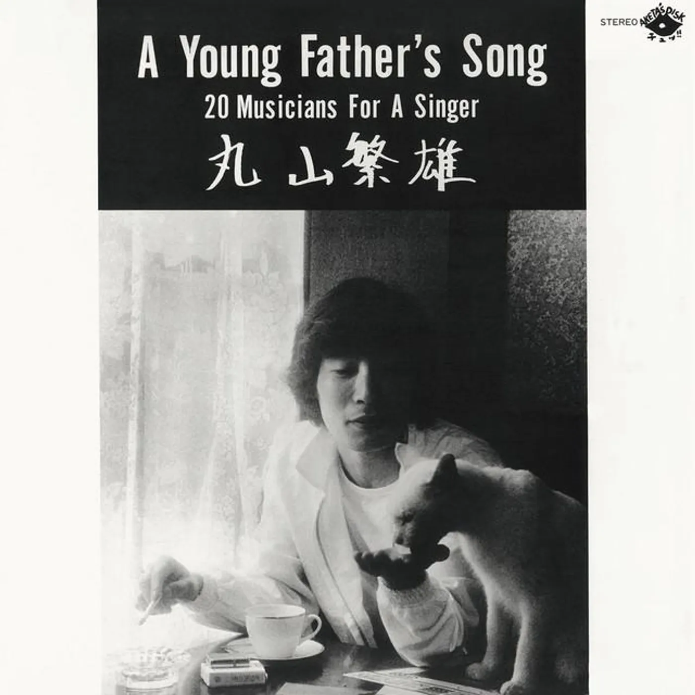 丸山繁雄