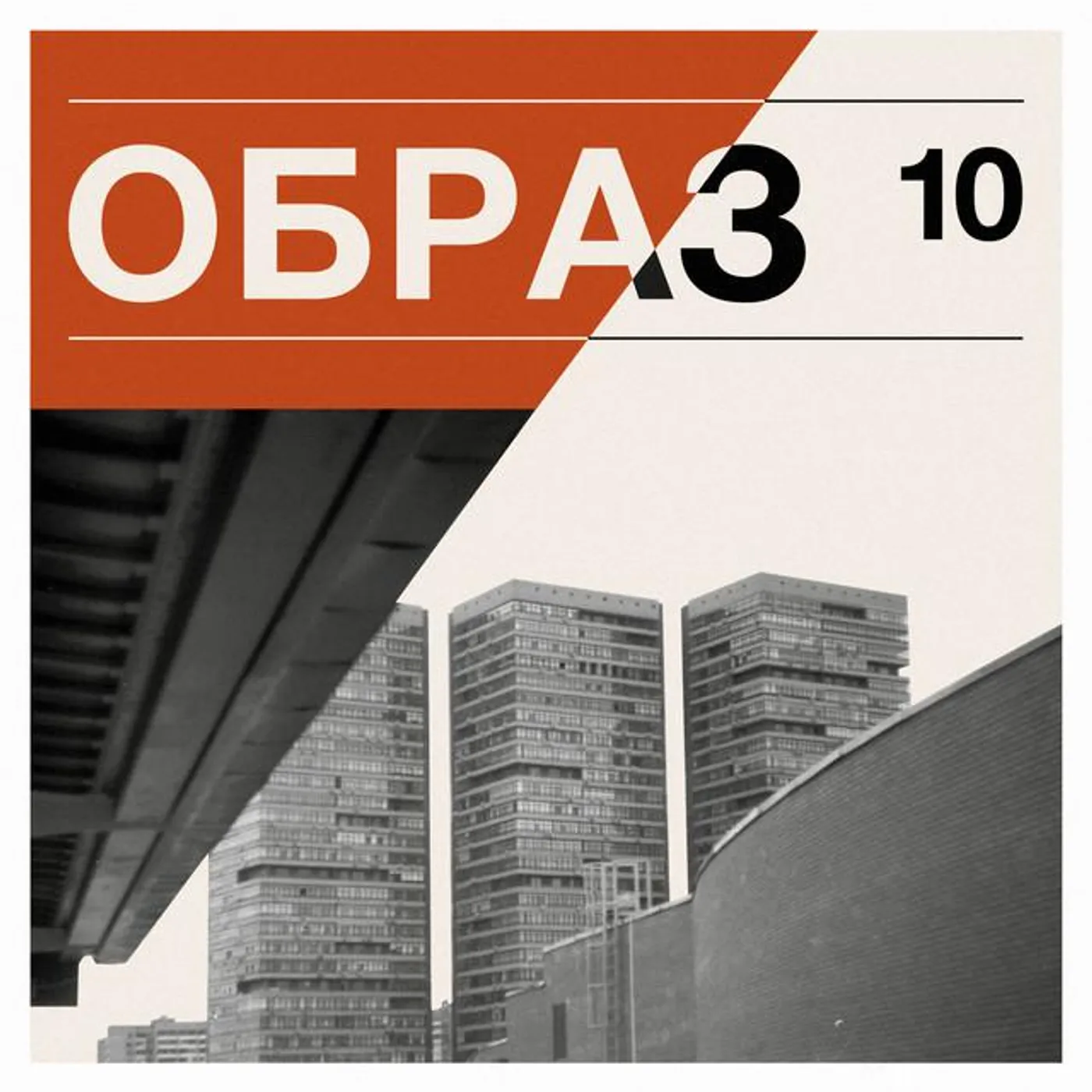 ОБРАЗ Brand Page