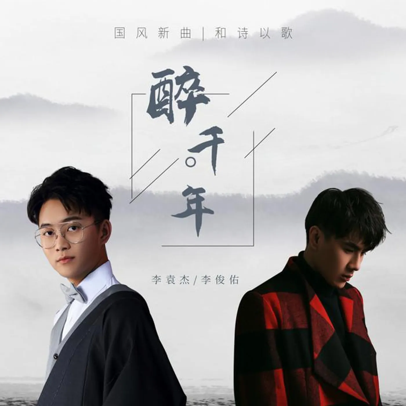 李袁杰