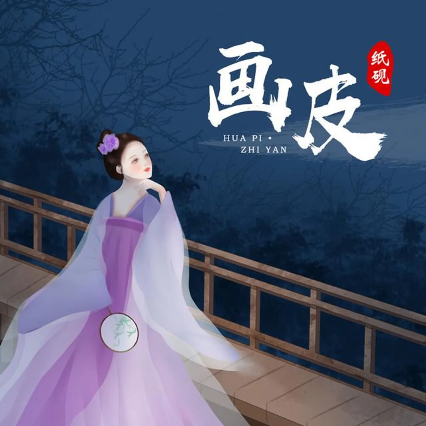 紙硯