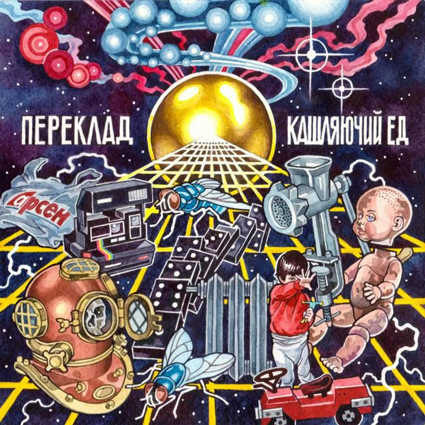 Кашляючий Ед