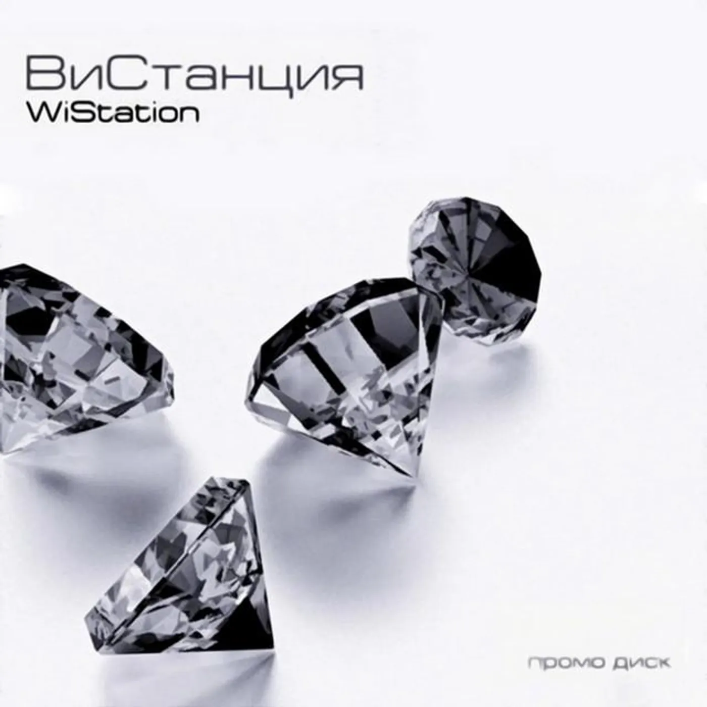ВиСтанция