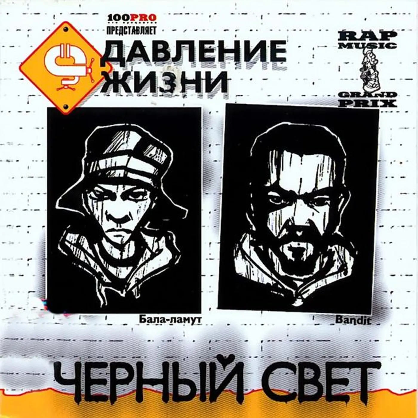 Давление Жизни
