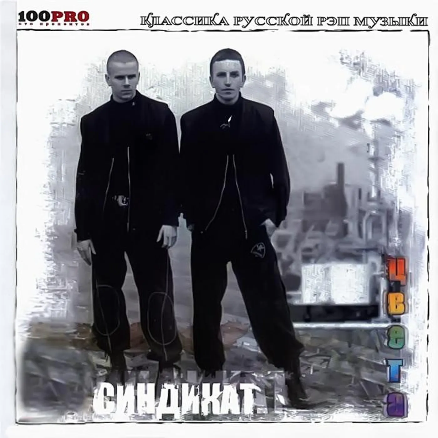 Синдикат