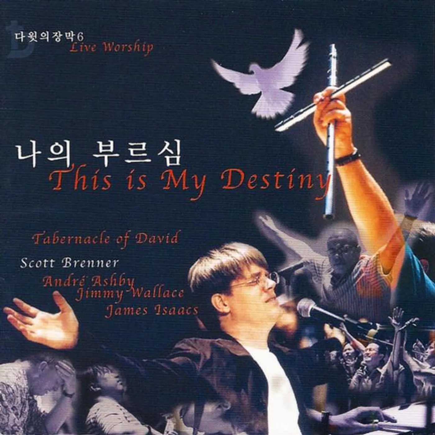 스캇 브래너 Scott Brenner & 다윗의 장막