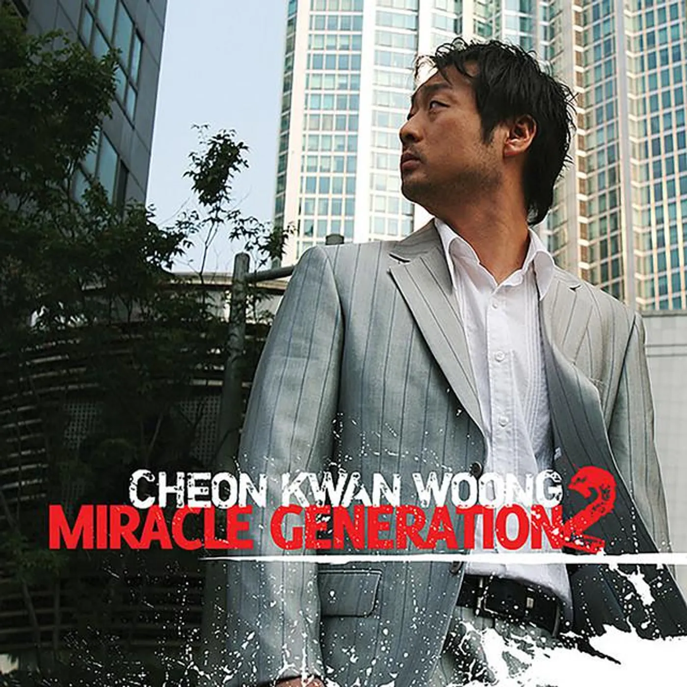 천관웅 Cheon Kwan Woong