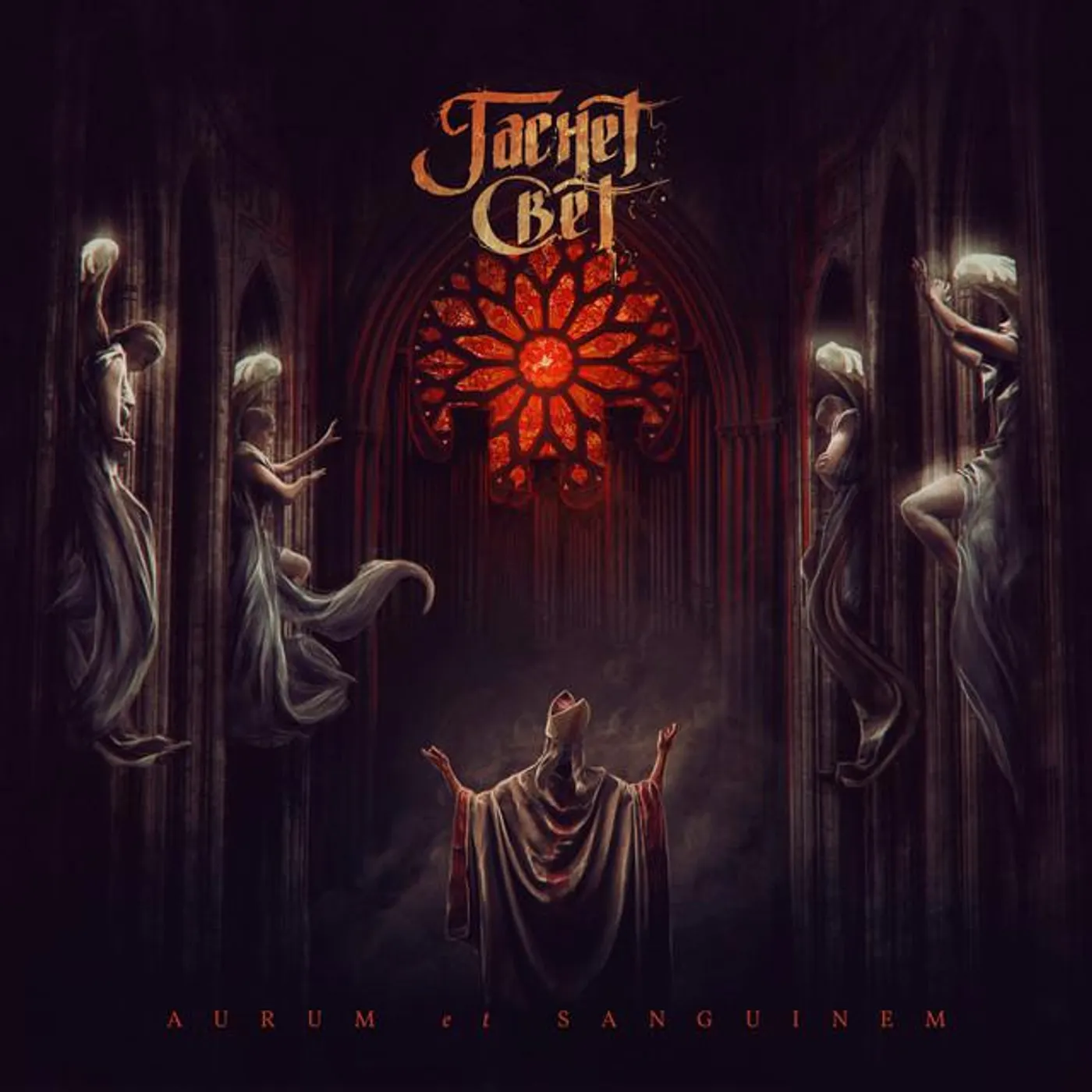 Гаснет Свет