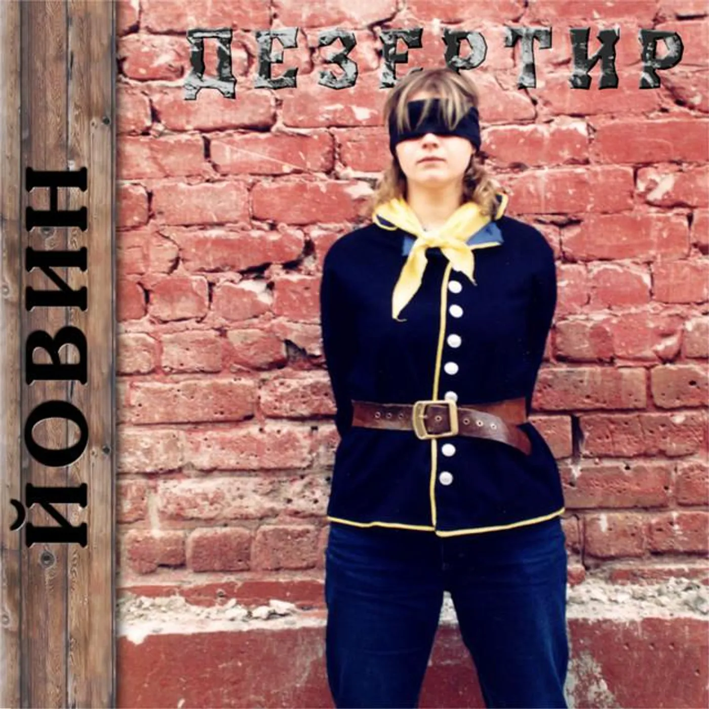 Йовин Brand Page