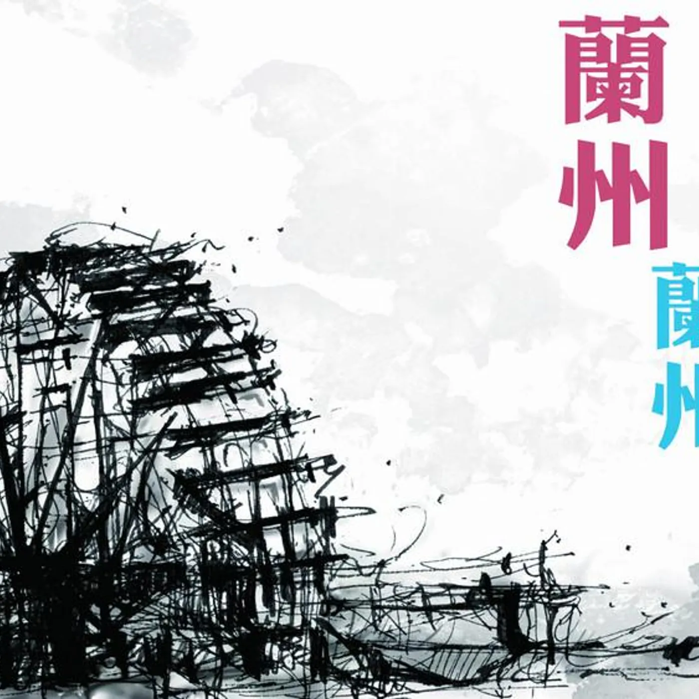 低苦艾