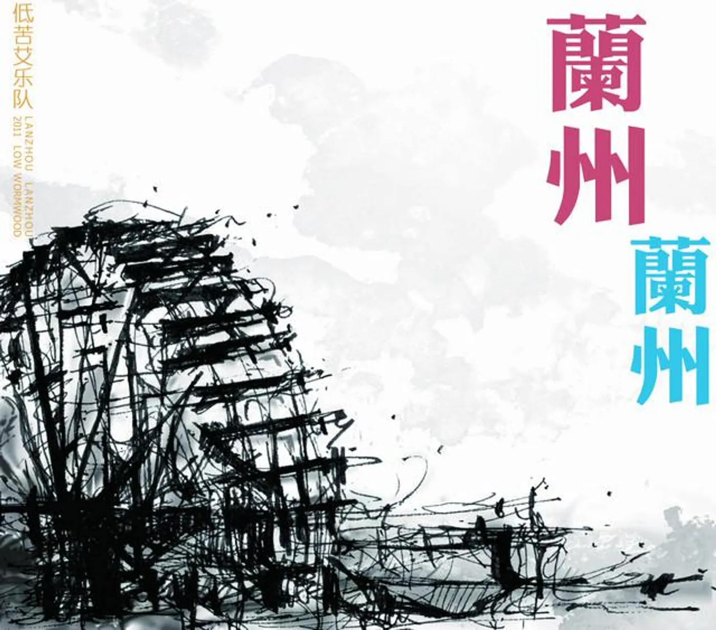 低苦艾
