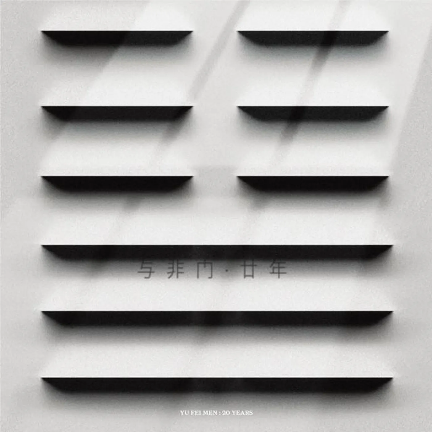 与非门