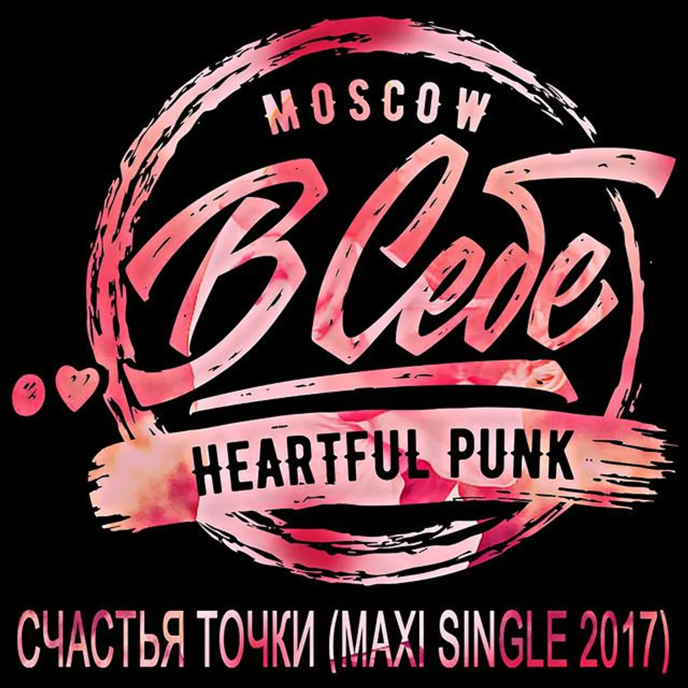 ..В СЕБЕ