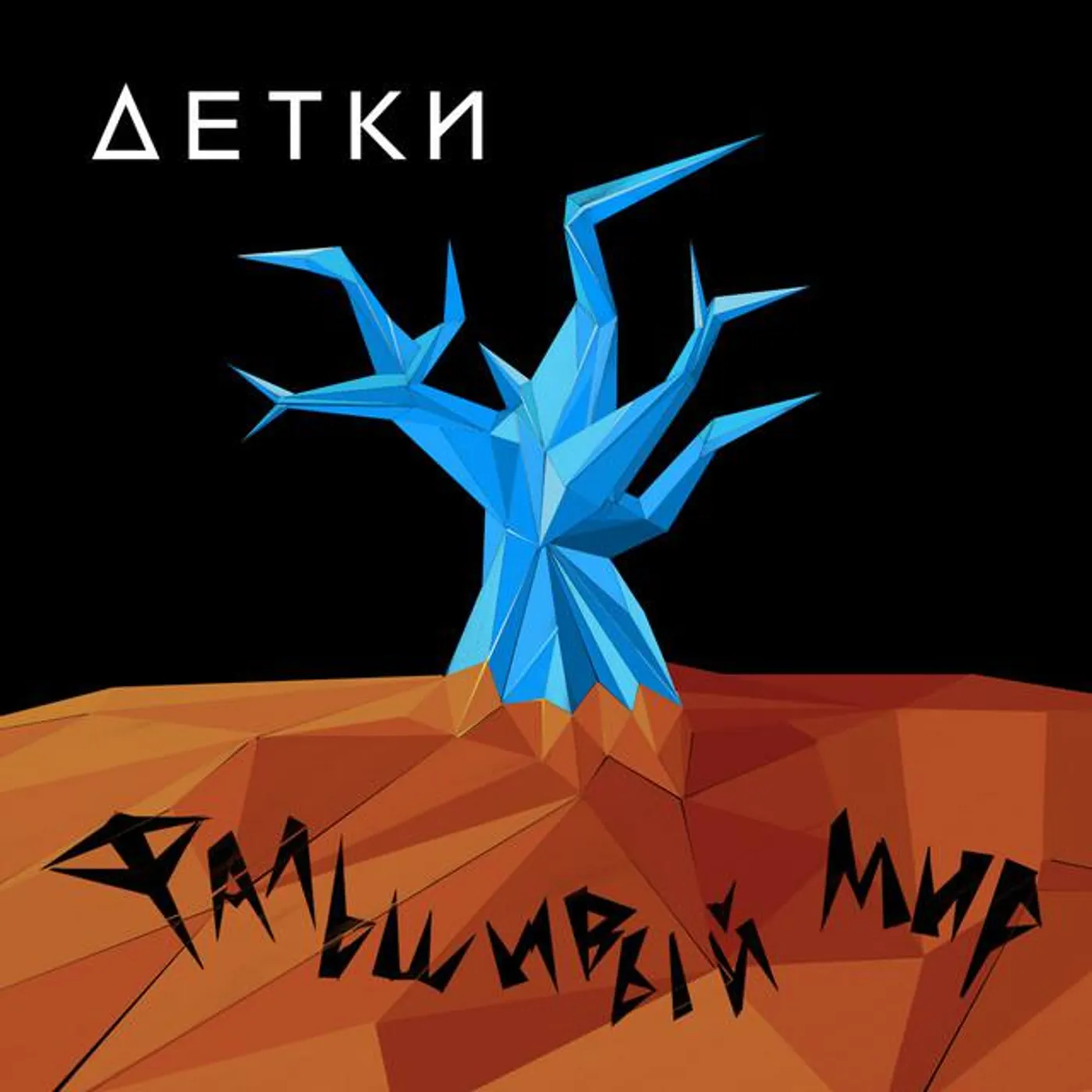 Dетки Brand Page