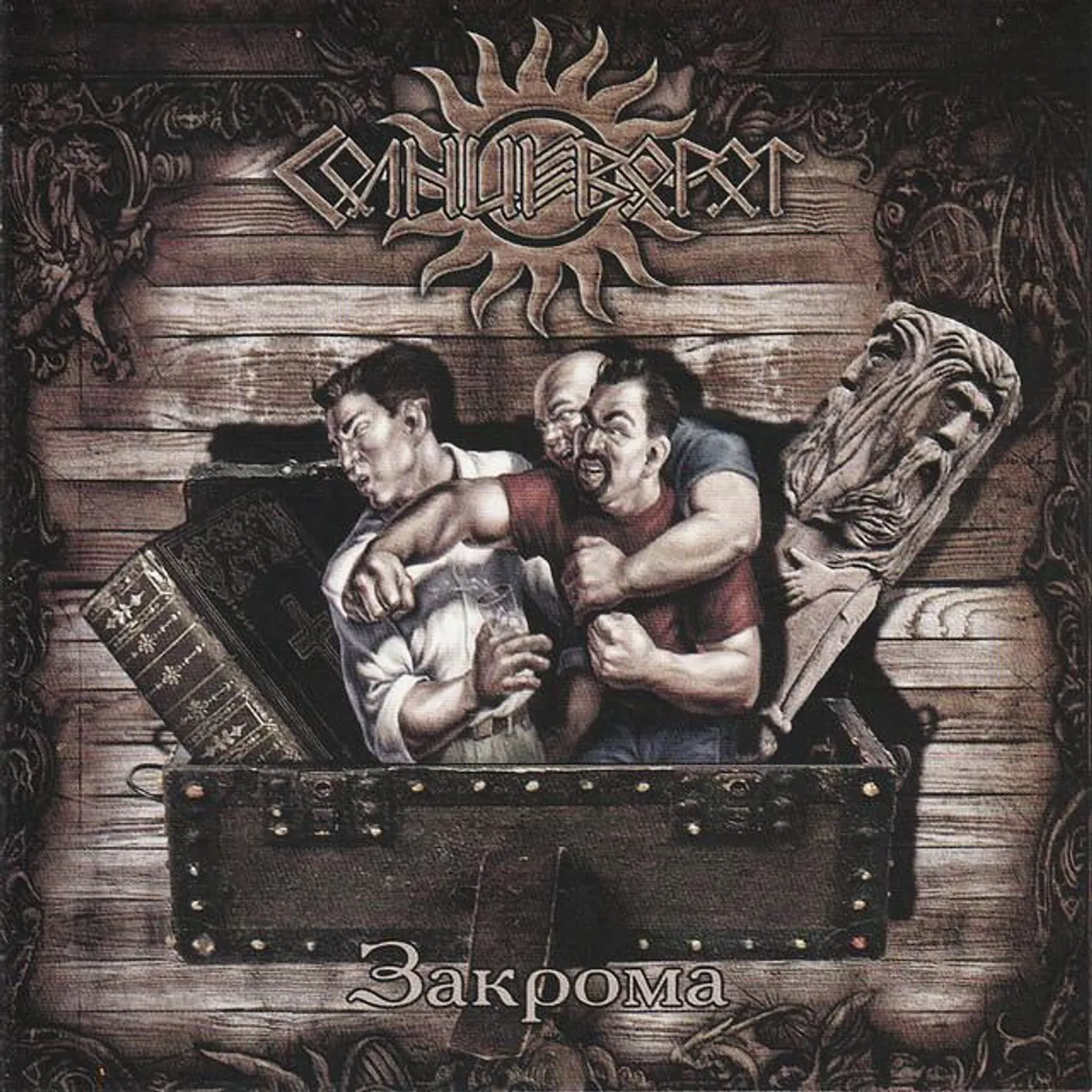 Солнцеворот