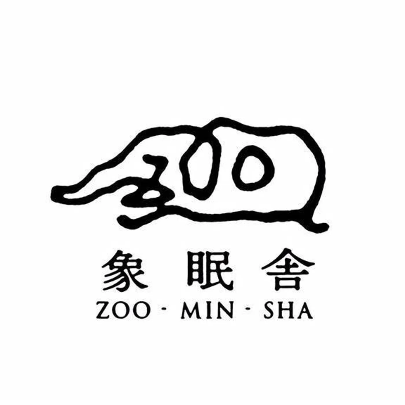象眠舎