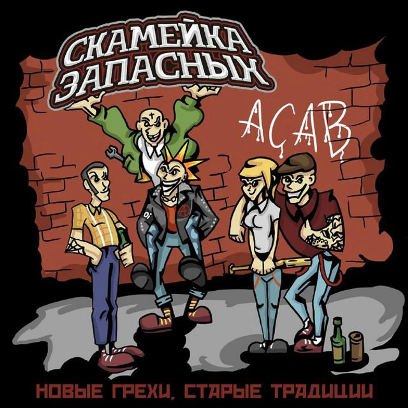 Скамейка Запасных