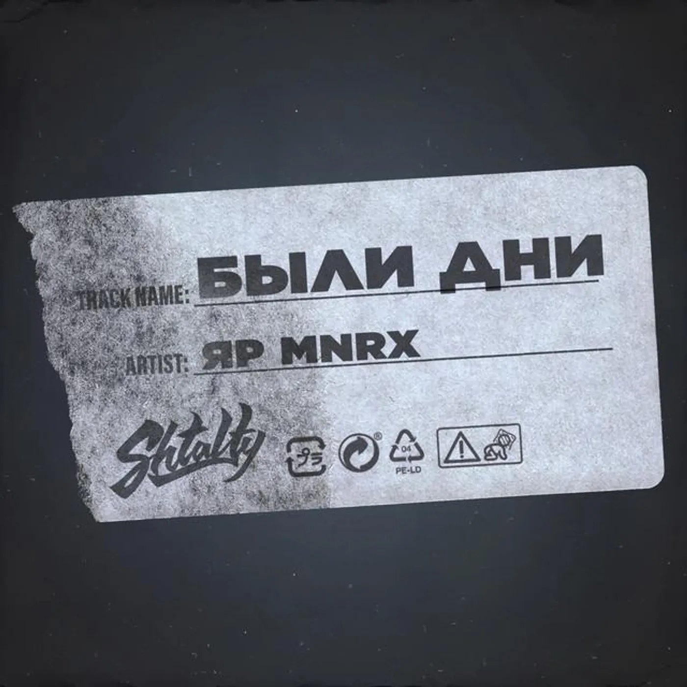 Яр Mnrx