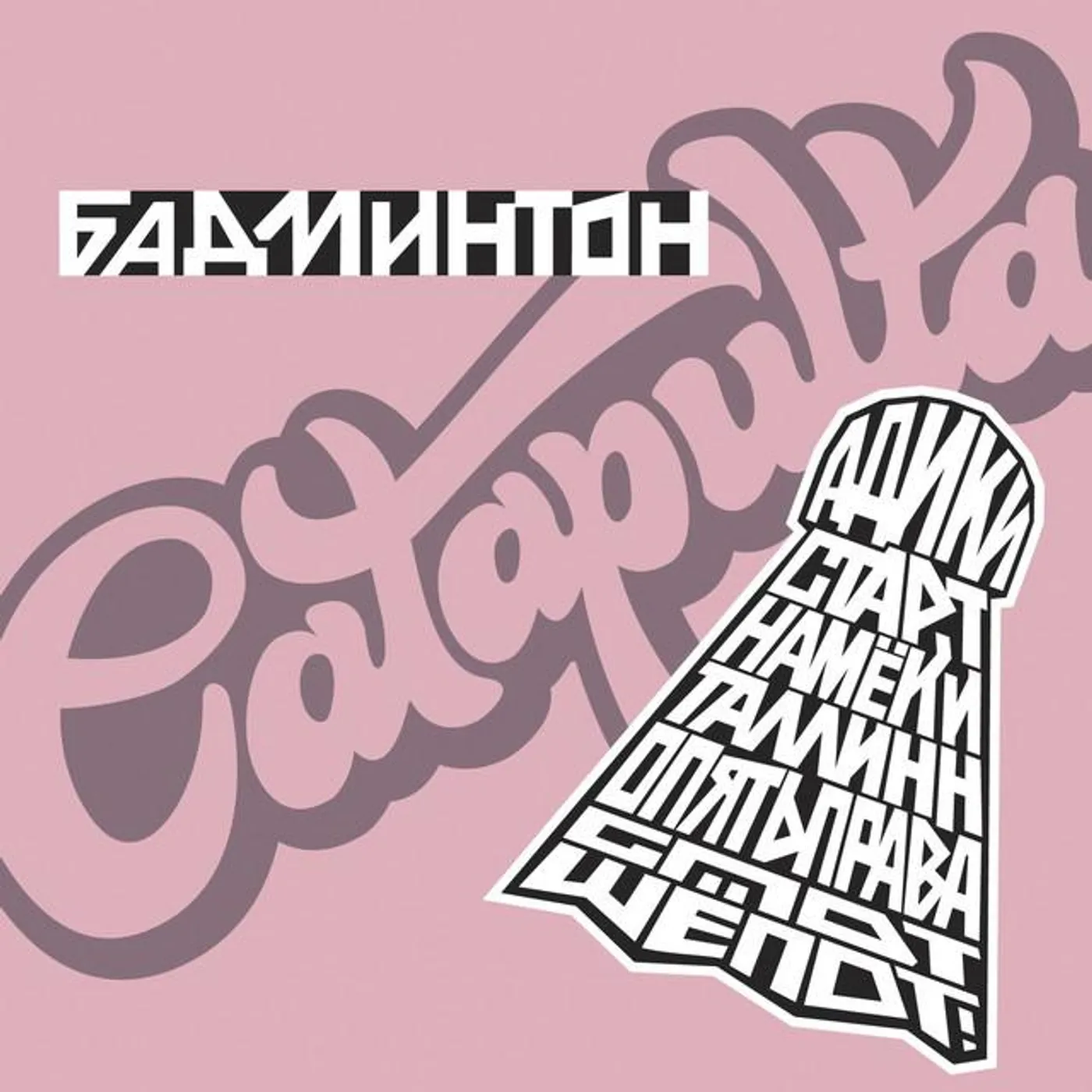 CATAPULTA
