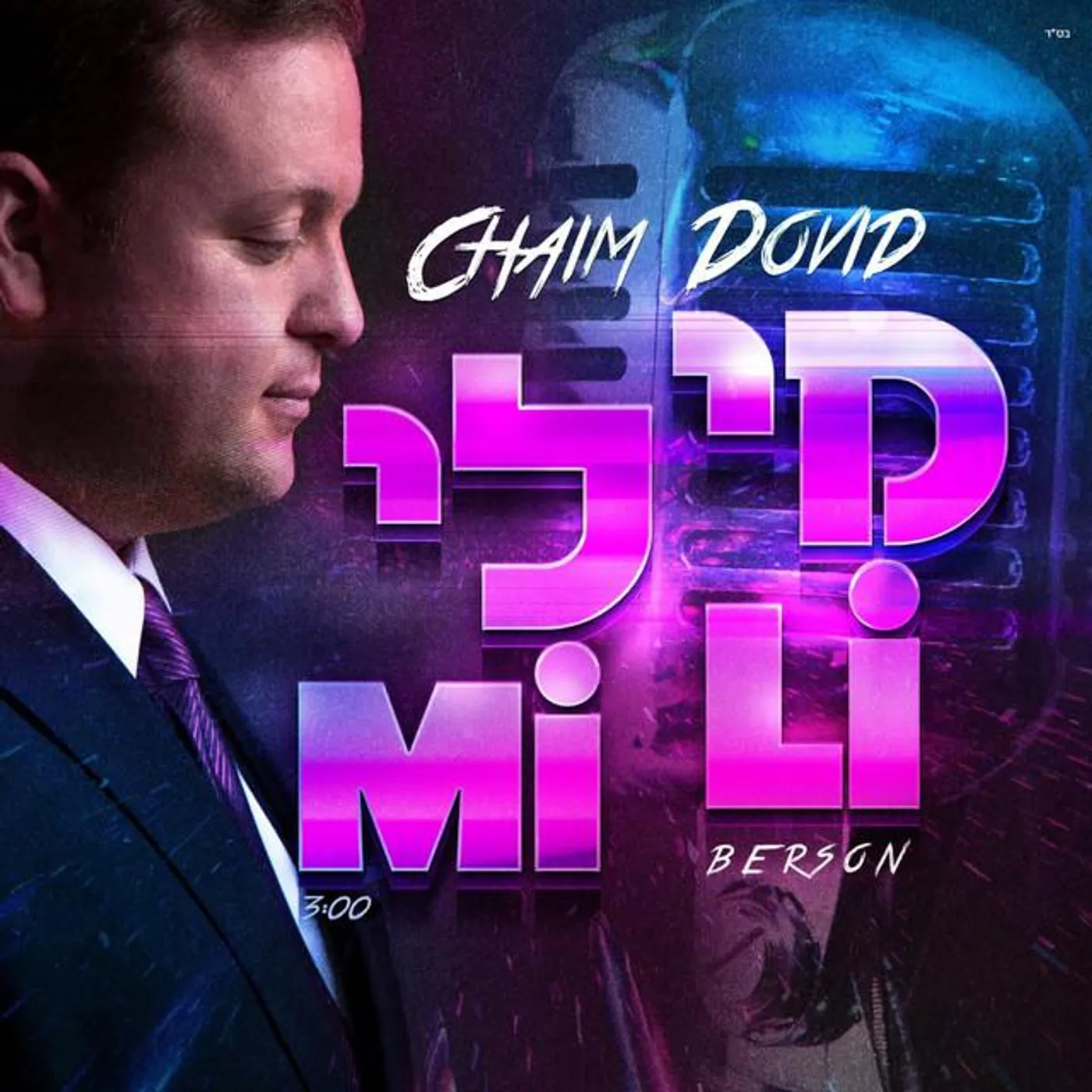 Chaim Dovid Berson