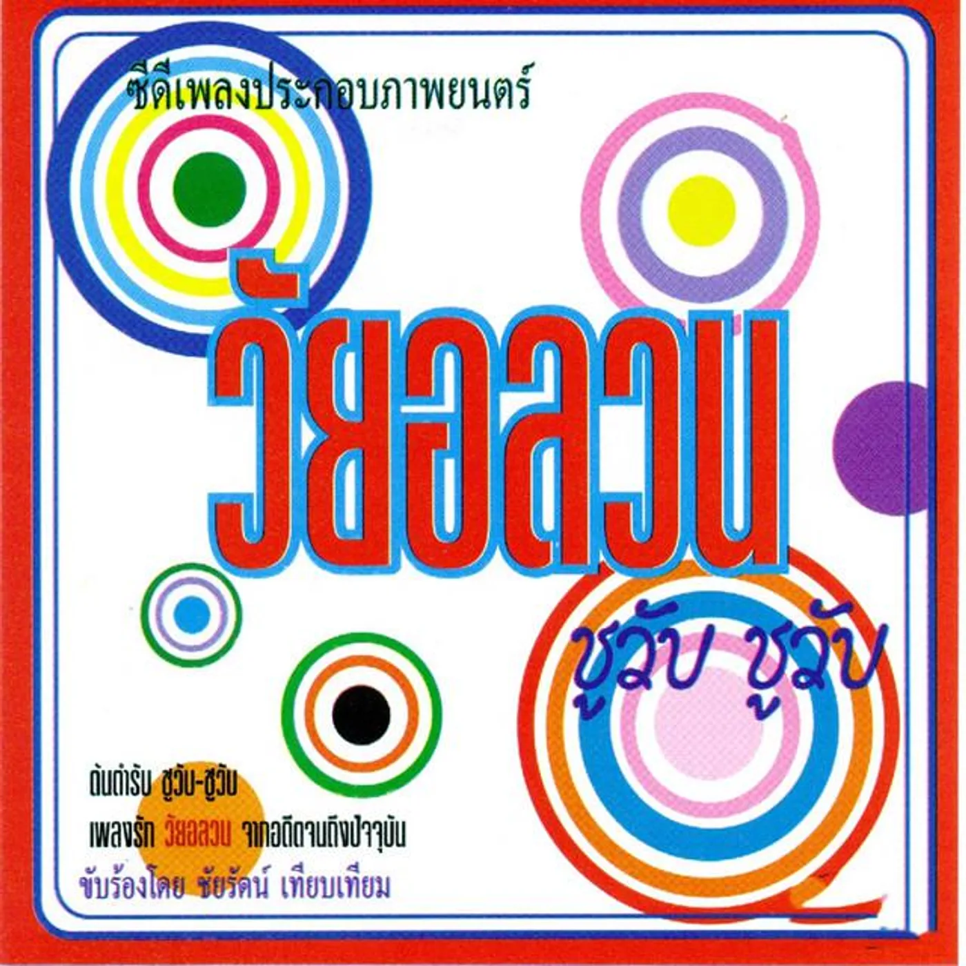 Chairat Thiapthiam