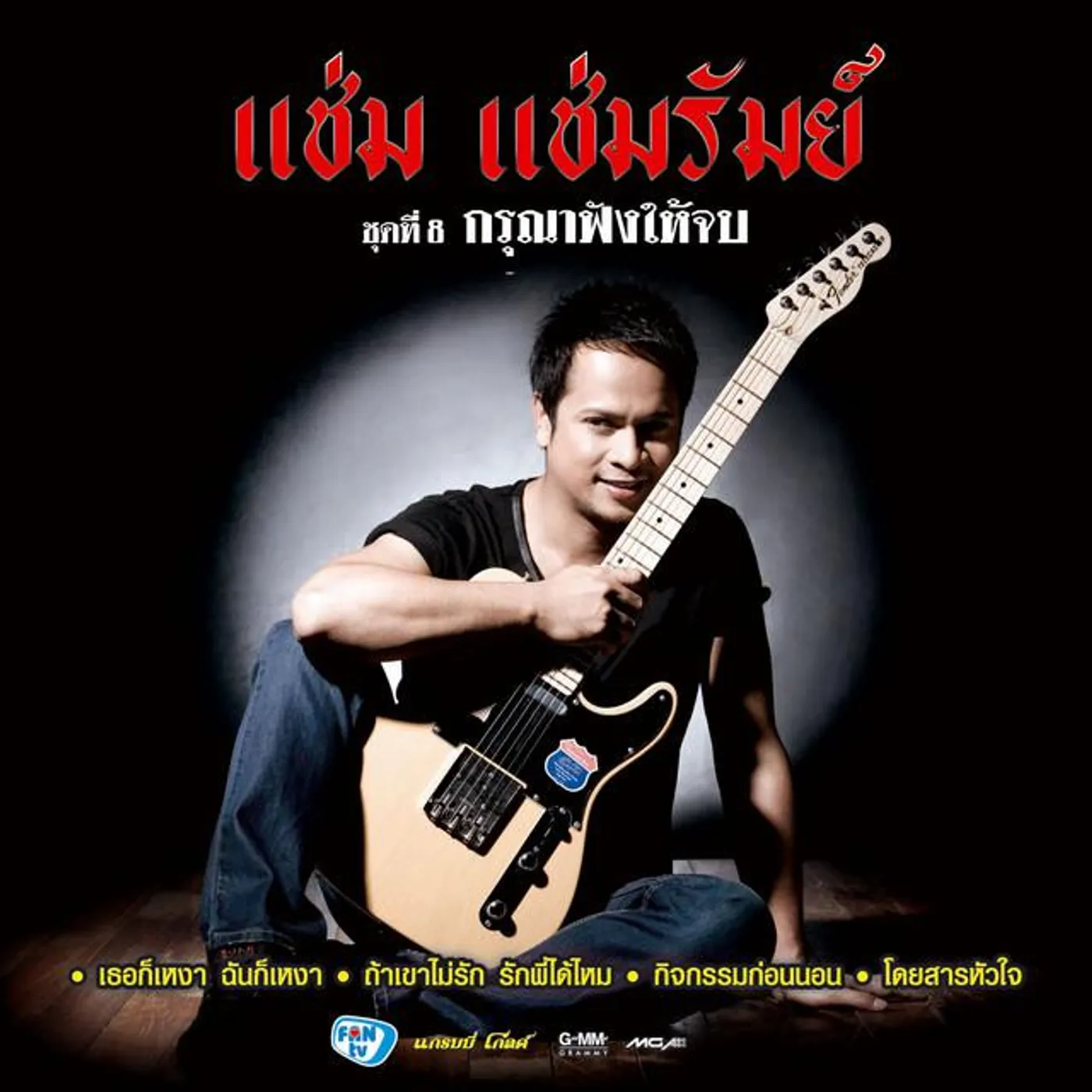 Cham Champram