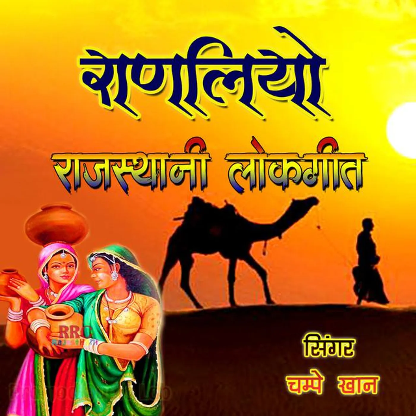 Champe Khan