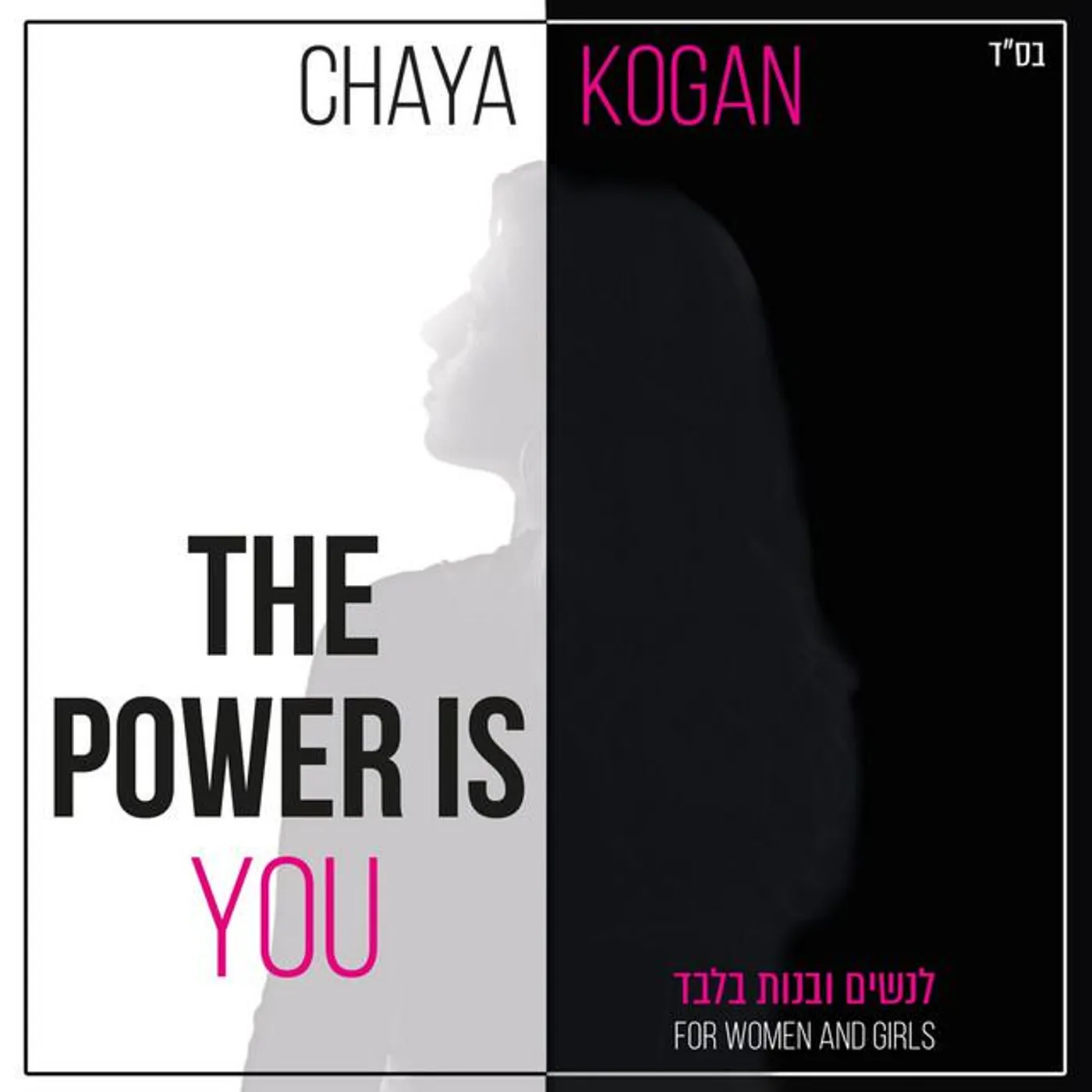 Chaya Kogan