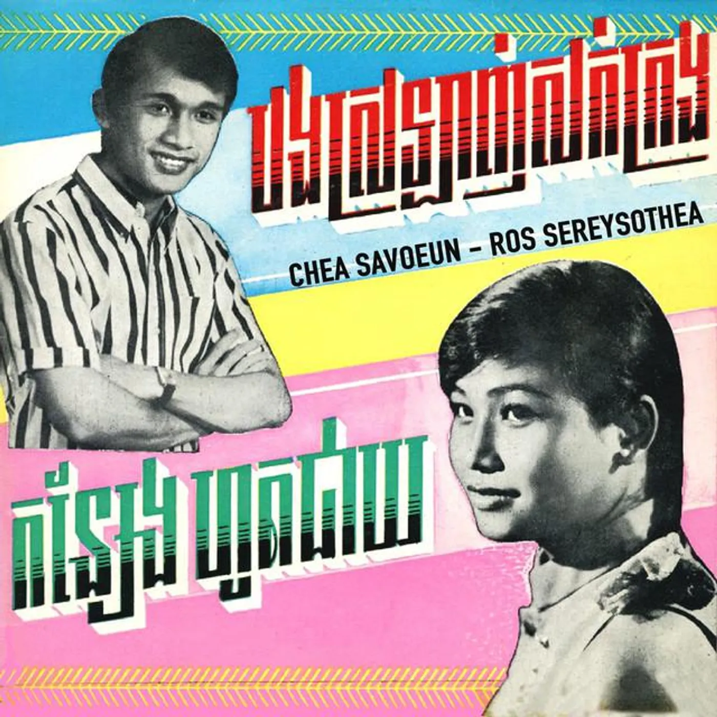Chea Savoeun