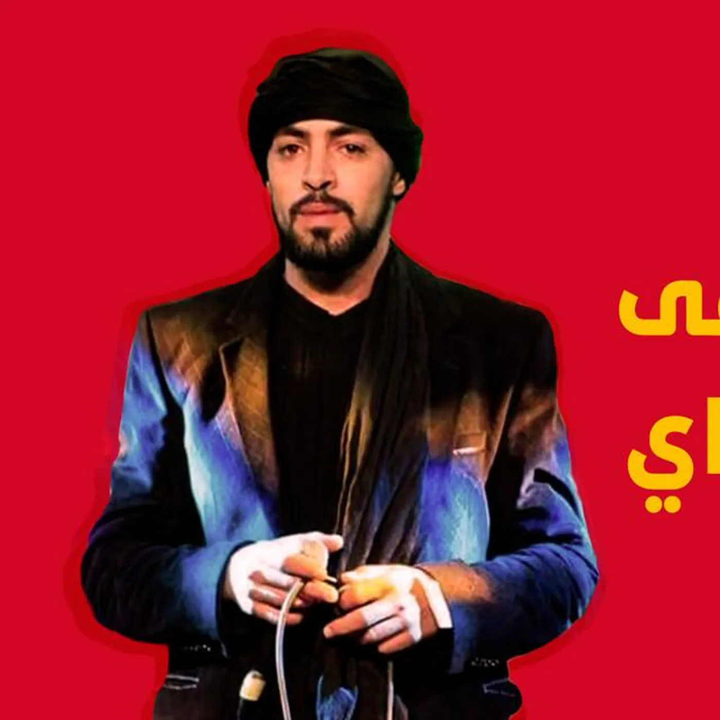 Cheb Halim Chelfi