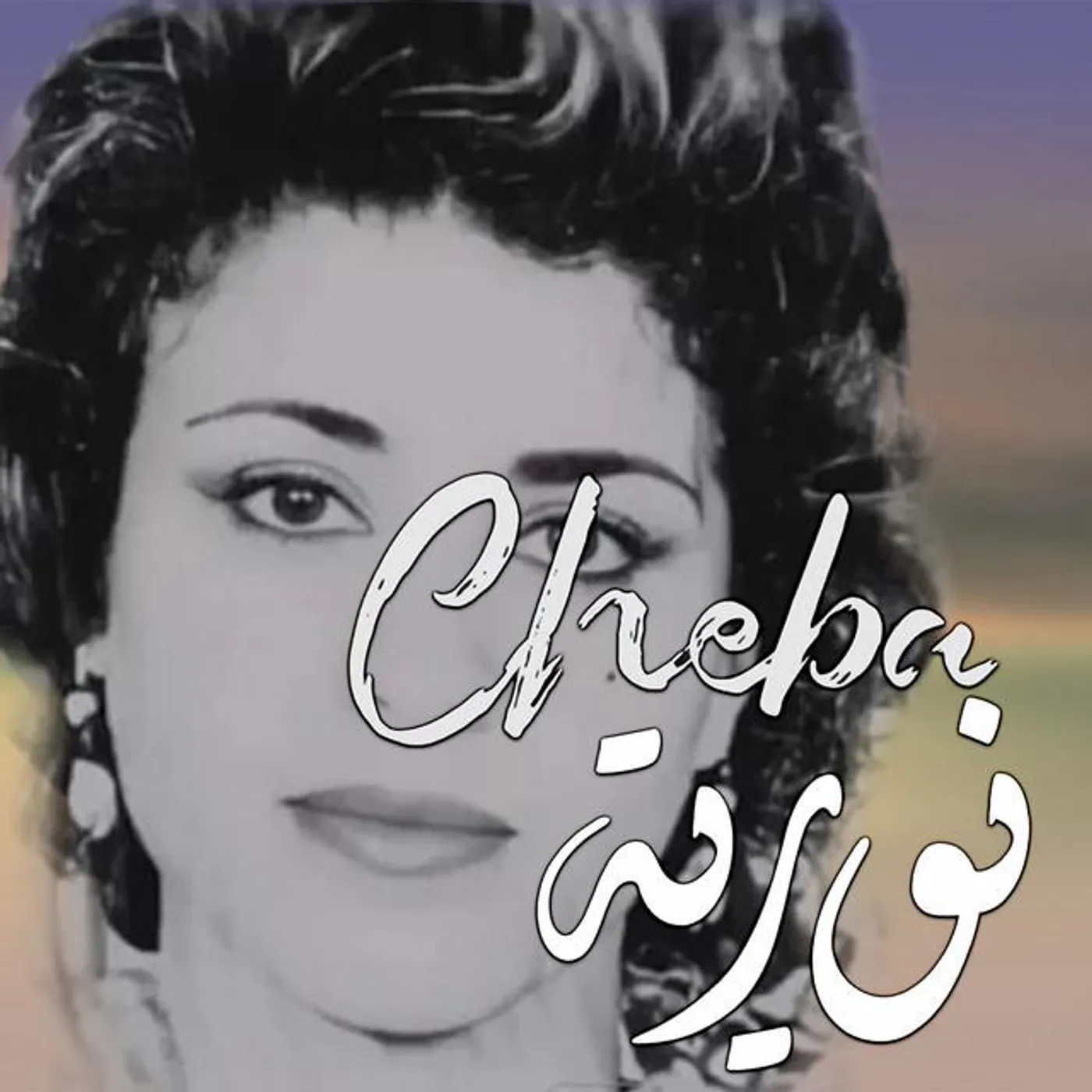 Cheba Nouria