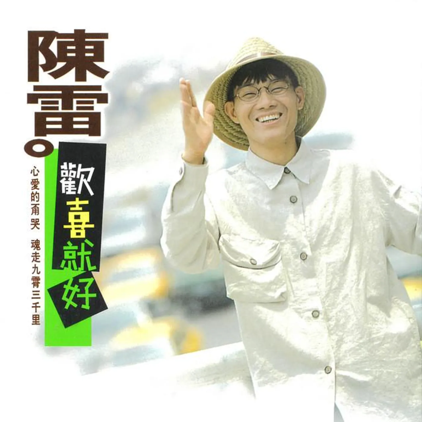 Chen Lei