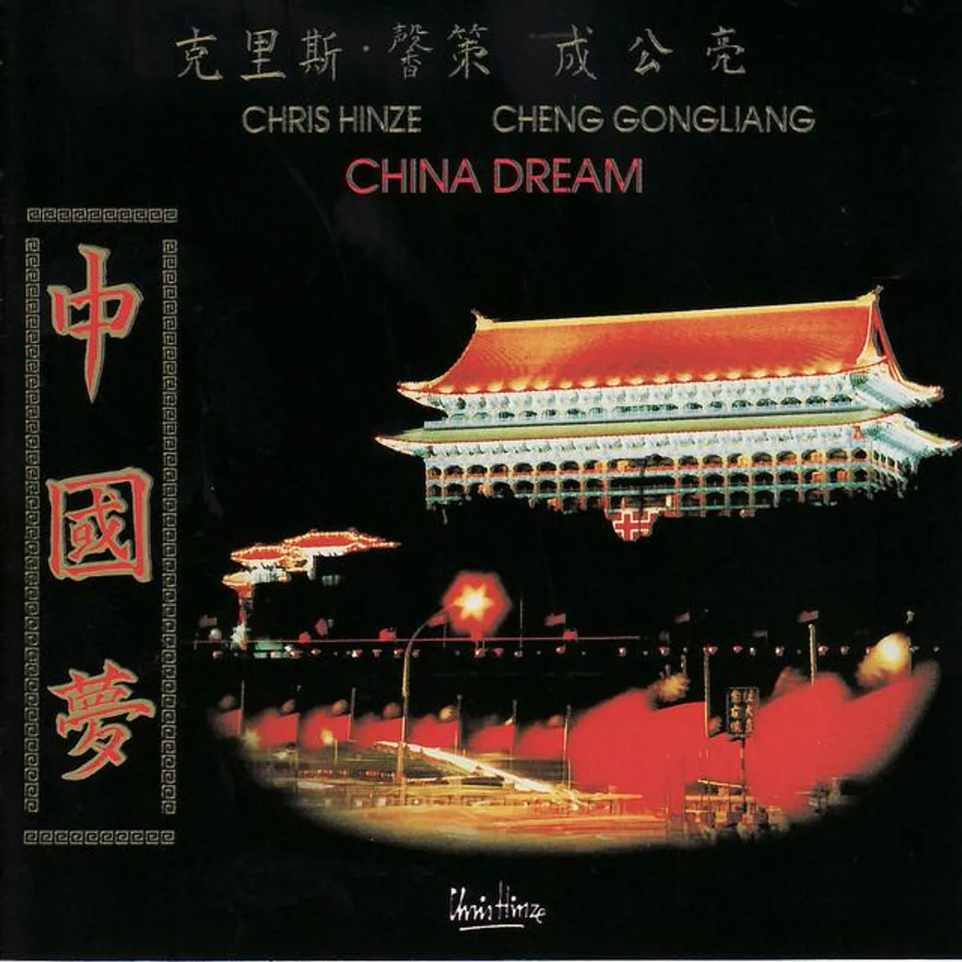 Cheng Gong Liang