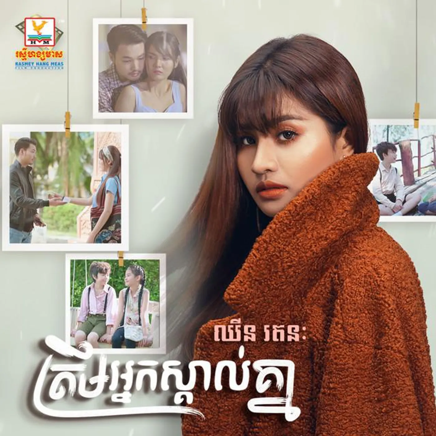 Chhin Ratanak