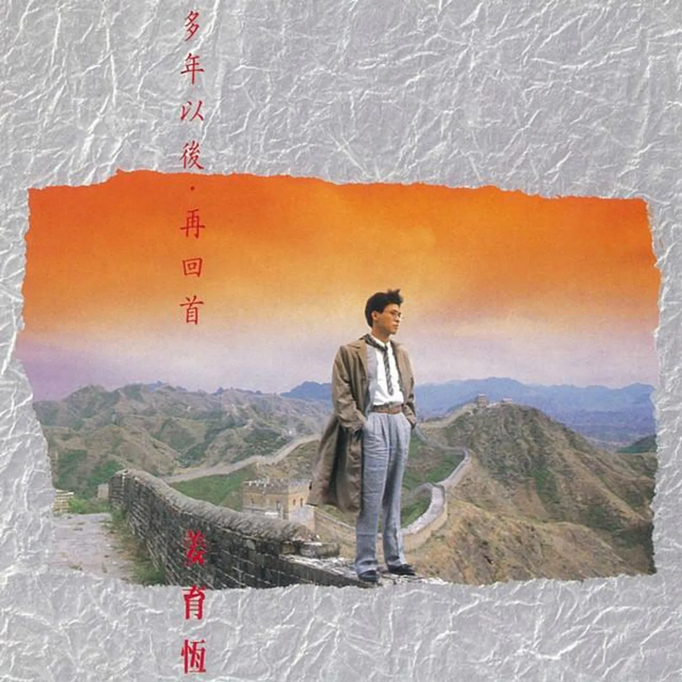 Chiang Yu-Heng