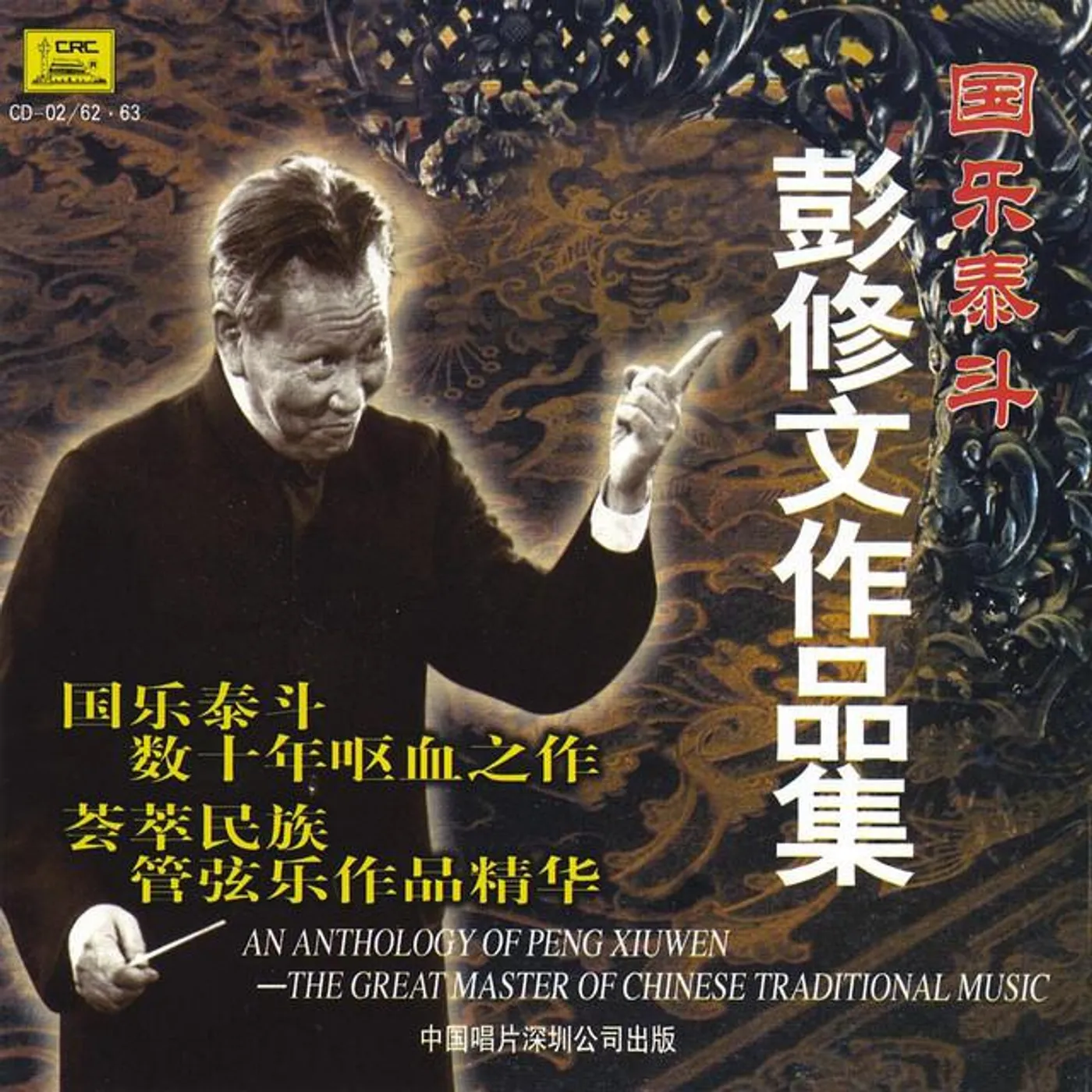 China Broadcast National Orchestra Brand Page
