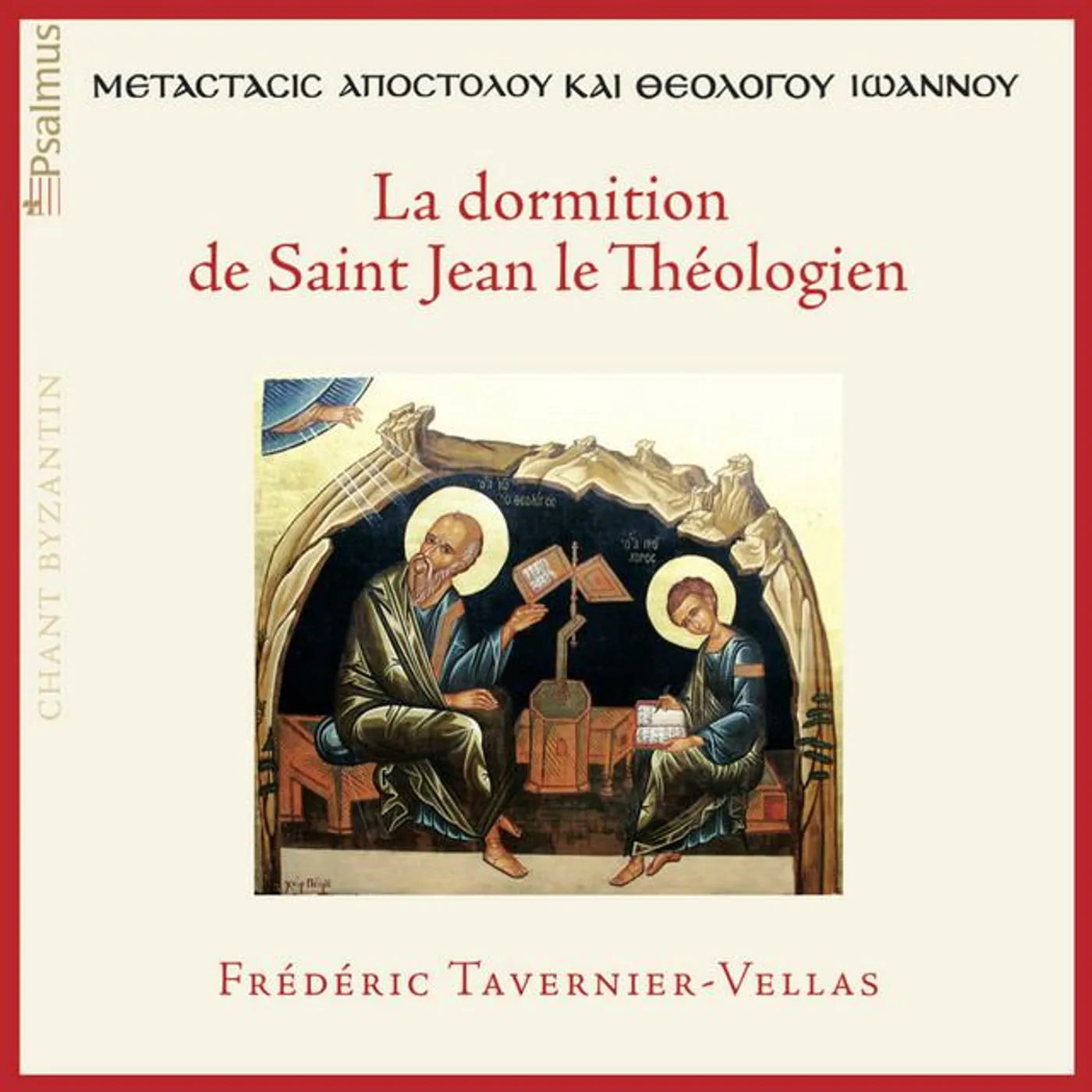 Choeur byzantin de Grèce Brand Page