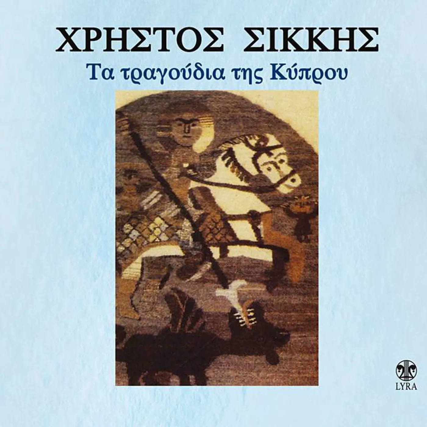 Christos Sikkis