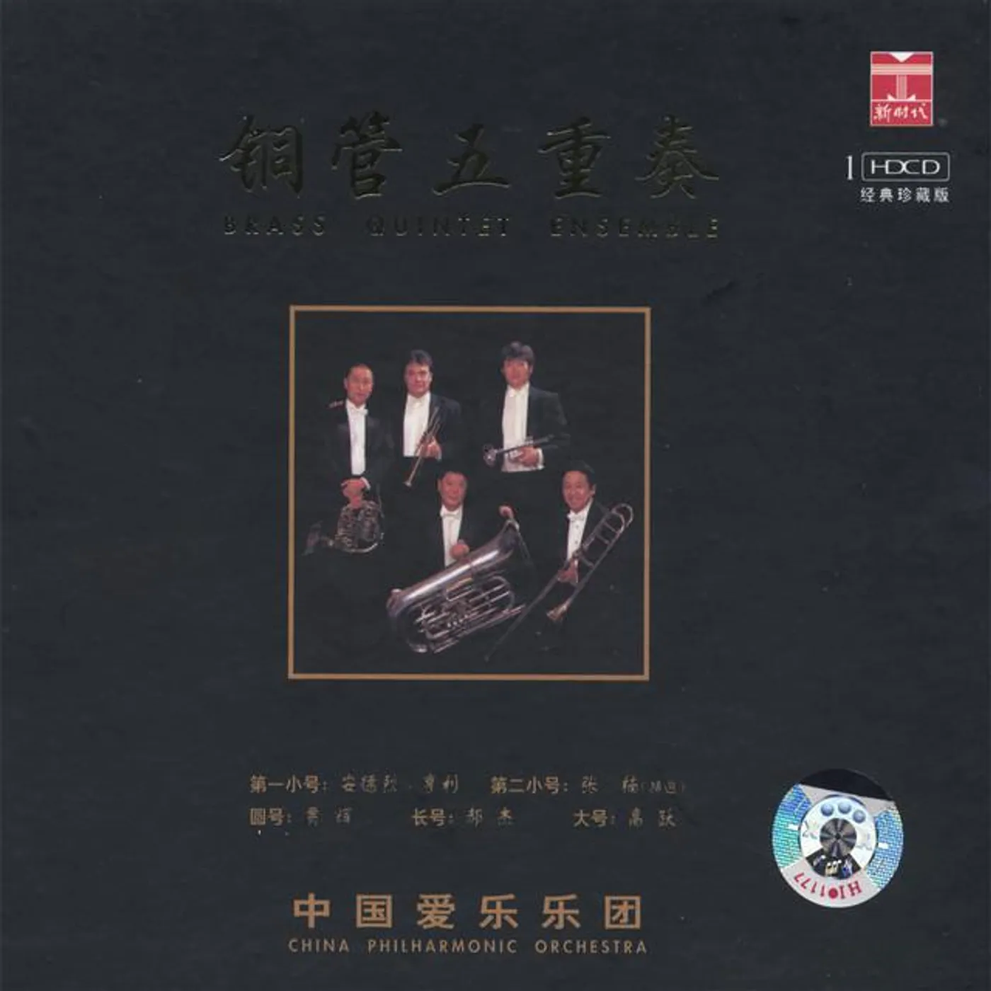 CPO Brass Quintet