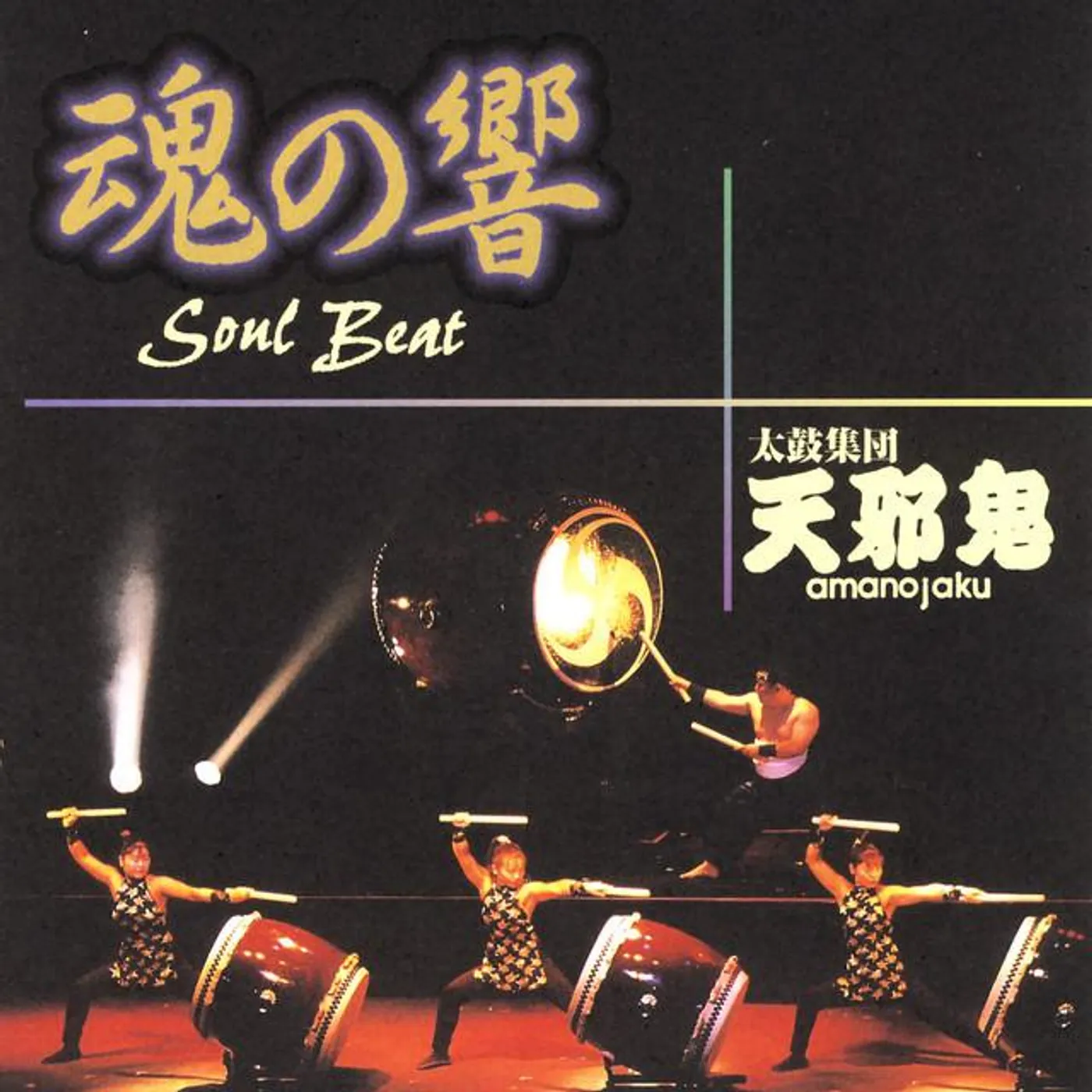 Amanojaku