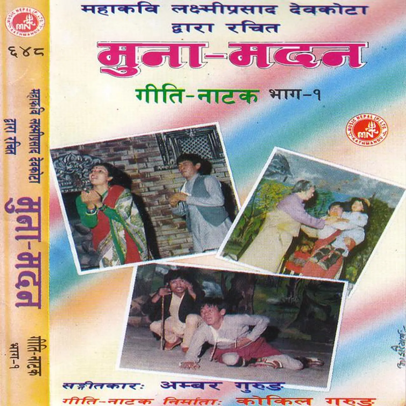 Ambar Gurung