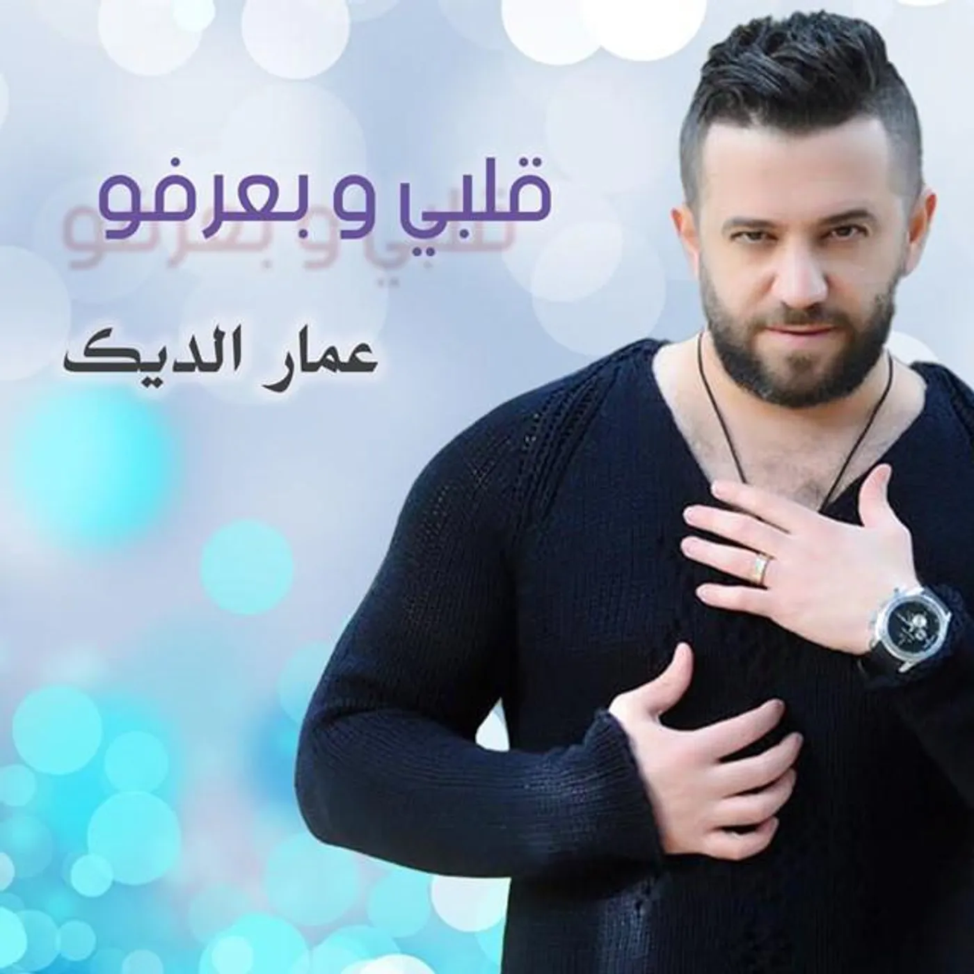 Ammar Al Deek