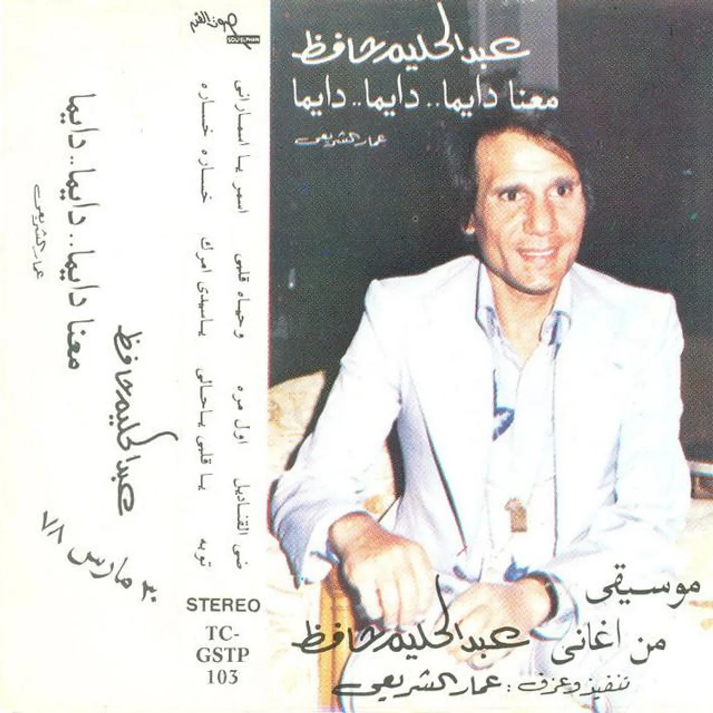 Ammar El Sheraie