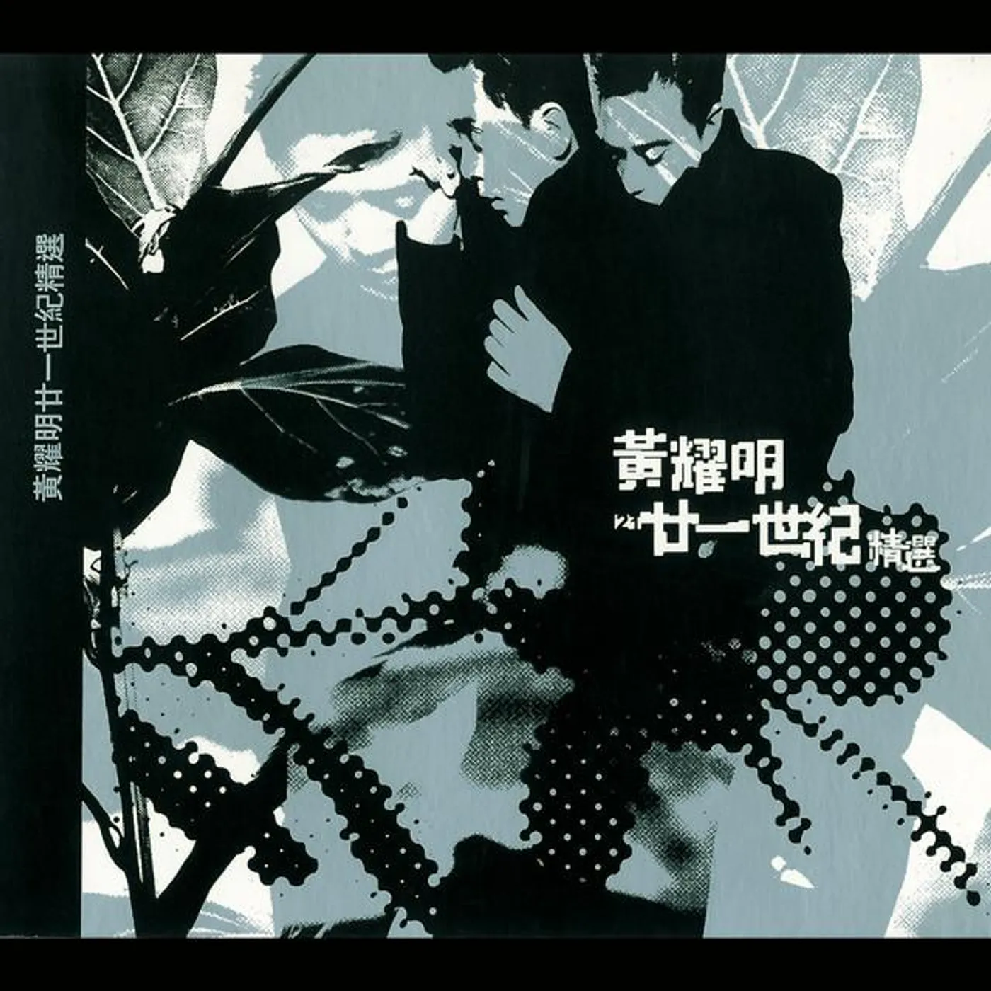 Anthony Wong Brand Page
