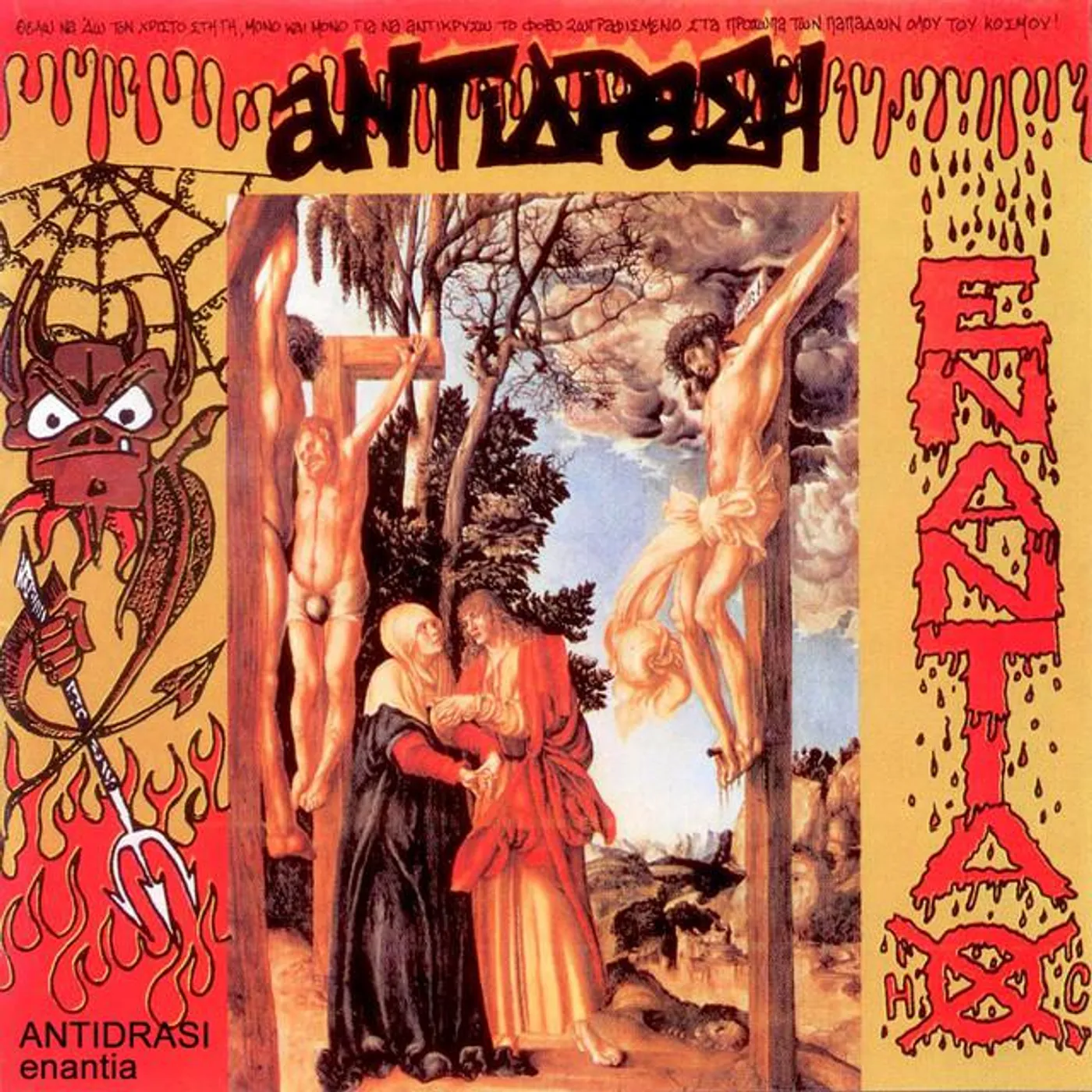 Antidrasi