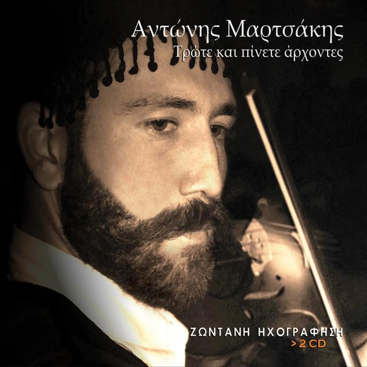 Antonis Martsakis