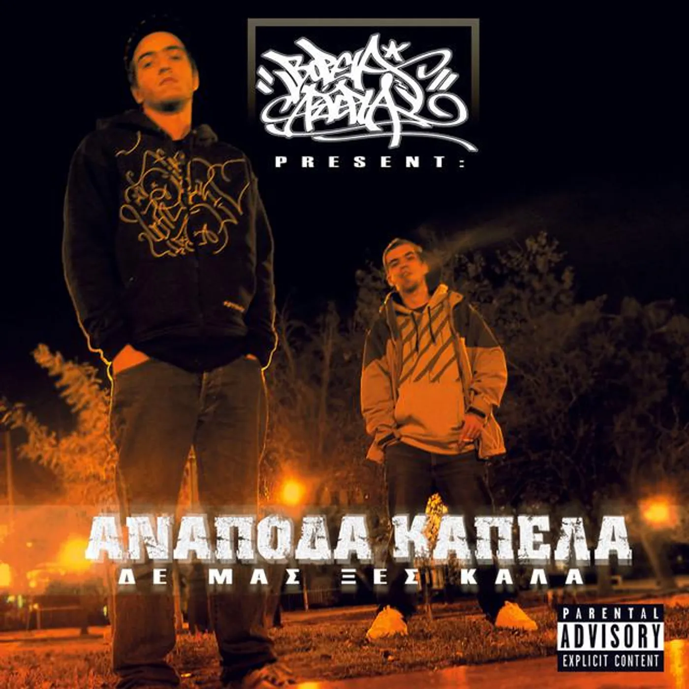 Anapoda Kapela