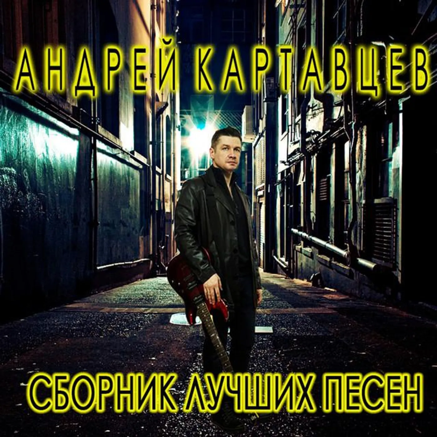 Andrey Kartavtsev