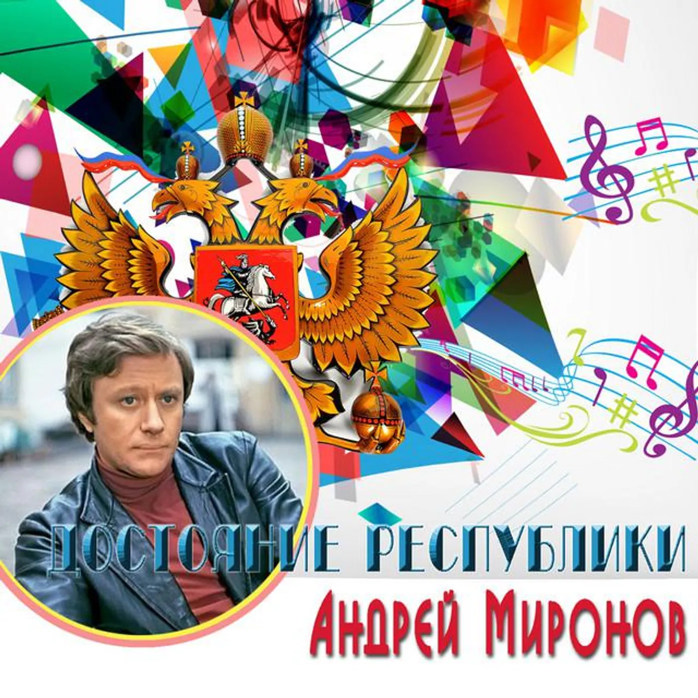 Andrei Mironov Brand Page