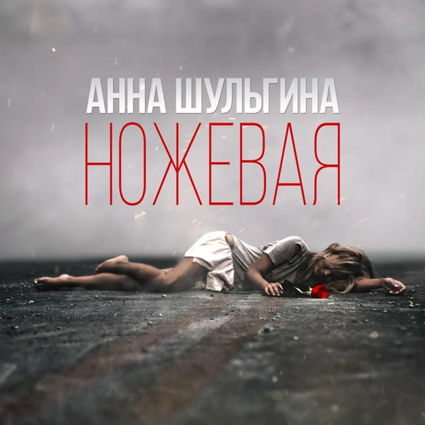 Anna Shulgina